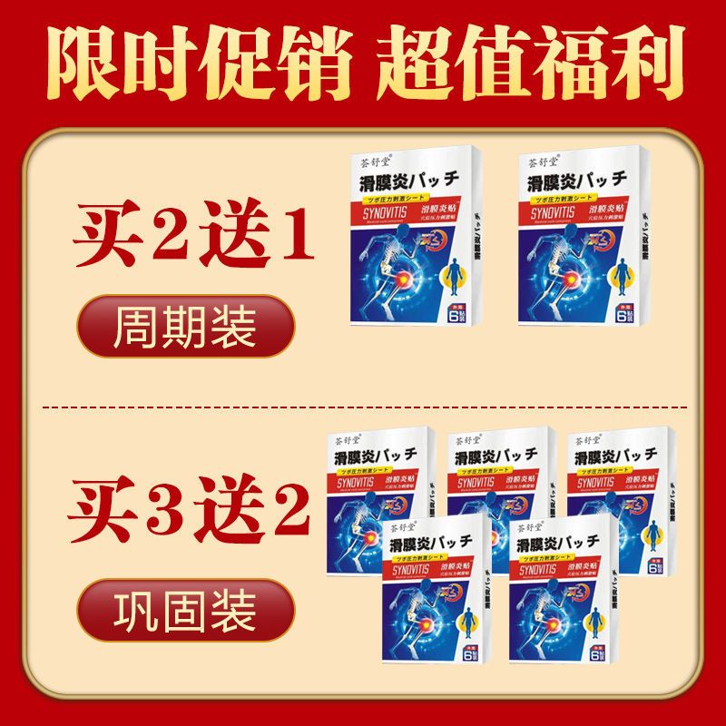 轻度疼痛[一盒体验装] [最慢三天]滑膜炎专用半月板损伤骨膜炎专用膝盖积液疼痛特效贴