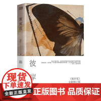 [赠庆山素日摄影图册]一次旅行+彼岸花 庆山安妮宝贝 著 散文
