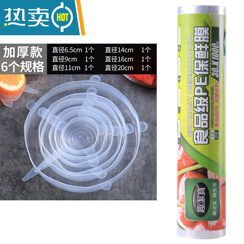 xiancai保鲜膜套专用家用保鲜袋加厚大卷非袋子