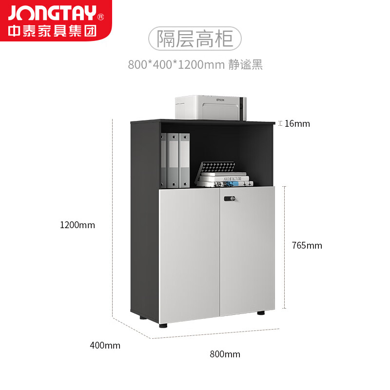 中泰(jongtay)办公室文件柜矮柜储物柜木质隔断文件柜子带密码锁档案资料静谧黑 J-DSCP-CB08高清大图