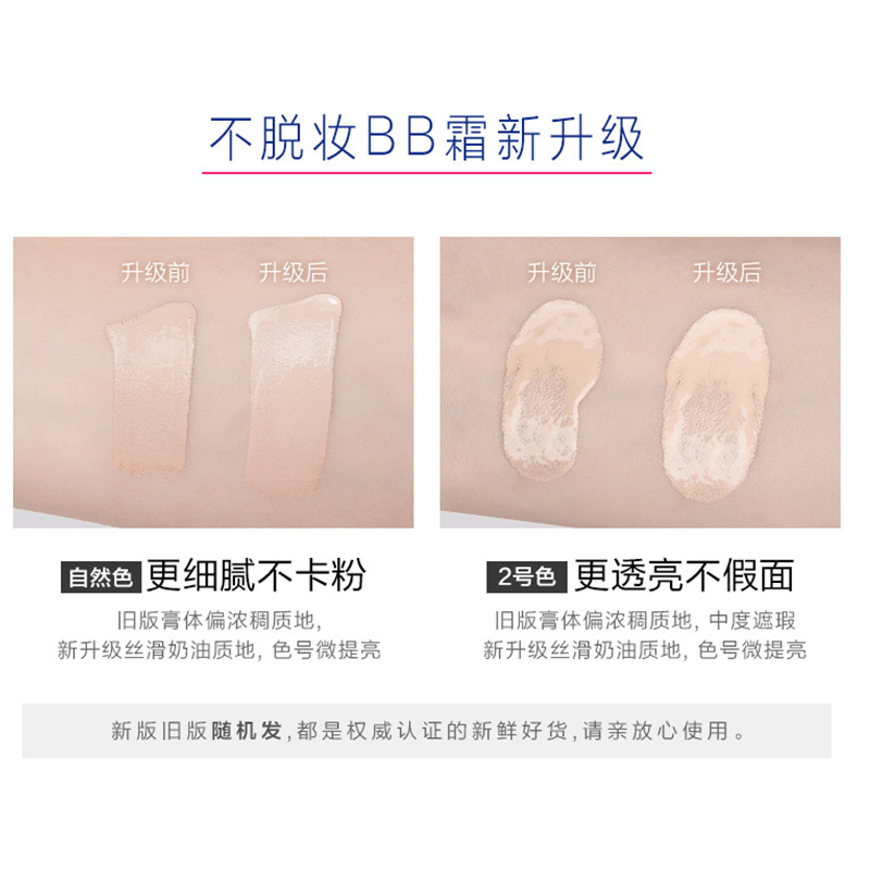 发2瓶植美村7小时不脱妆bb霜裸妆遮瑕强持久补水保湿隔离BB霜持久正品2号色