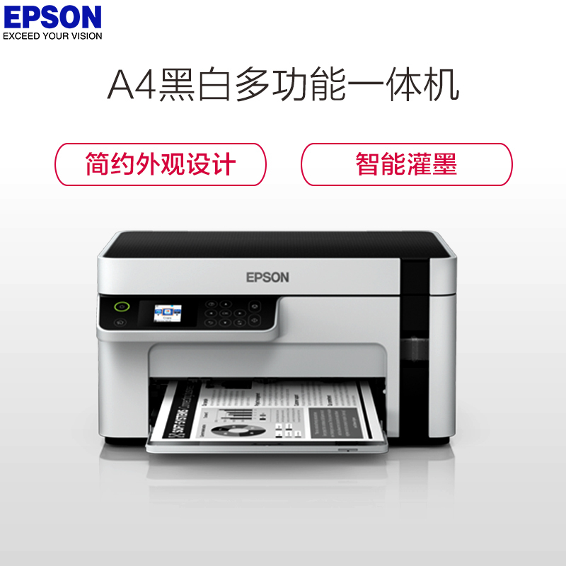 爱普生(EPSON)M2118墨仓式黑白打印机A4小型连供家用办公 家庭作业 企业办公 M2118有线三合一 套餐1