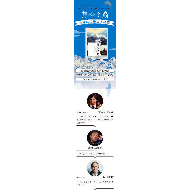 正版新书]静心之巅:在喜马拉雅山上冥想斯瓦米·拉玛97875169288高清大图