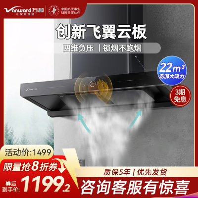 万和(Vanward) 欧式抽油烟机 CXW-380-X739A