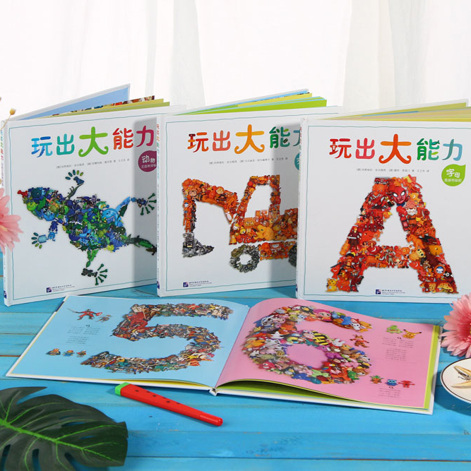[正版]玩出大能力(全4册) 3~8岁益智游戏字母交通工具数字动物专注力找找看认知力想象力语言力理解力思维力创造力高清大图