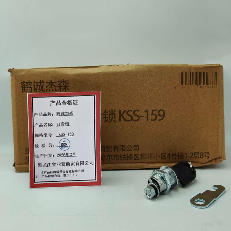 鹤诚杰森 口舌锁 KSS-159 个高清大图