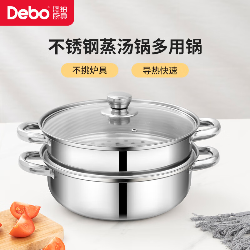 (顺丰发货)德铂(Debo)路卡斯双层汤蒸锅26.5cm DEP-33