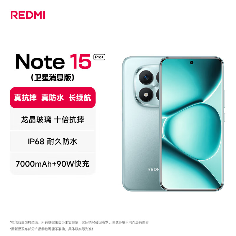 小米 REDMI Note15 Pro+ 第四代骁龙7s 7000mAh 天青蓝卫星消息版 16GB+512GB