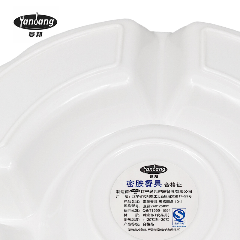 晏邦 密胺餐具 五格圆盘 10寸 直径248*25mm 1个高清大图