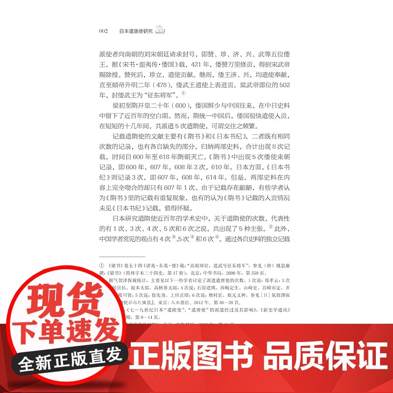 日本遣唐使研究 李广志 著 史学理论社科 正版图书籍 浙江大学出版社高清大图
