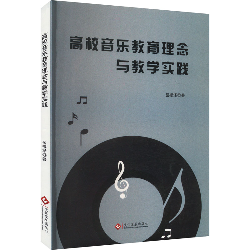 【M】高校音乐教育理念与教学实践-9787514240818