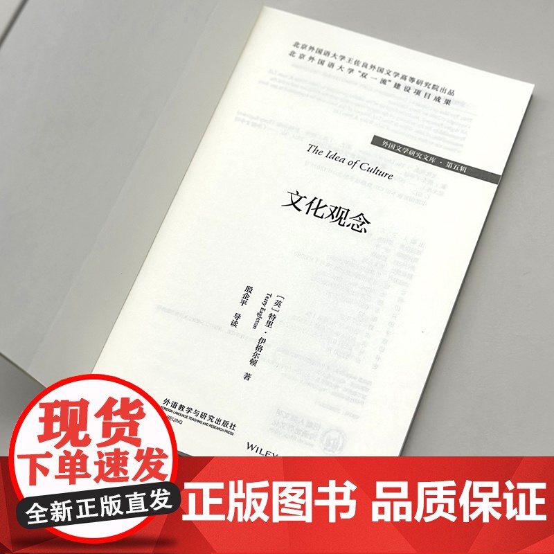 外研社 文化观念 外国文学研究文库·第五辑高清大图