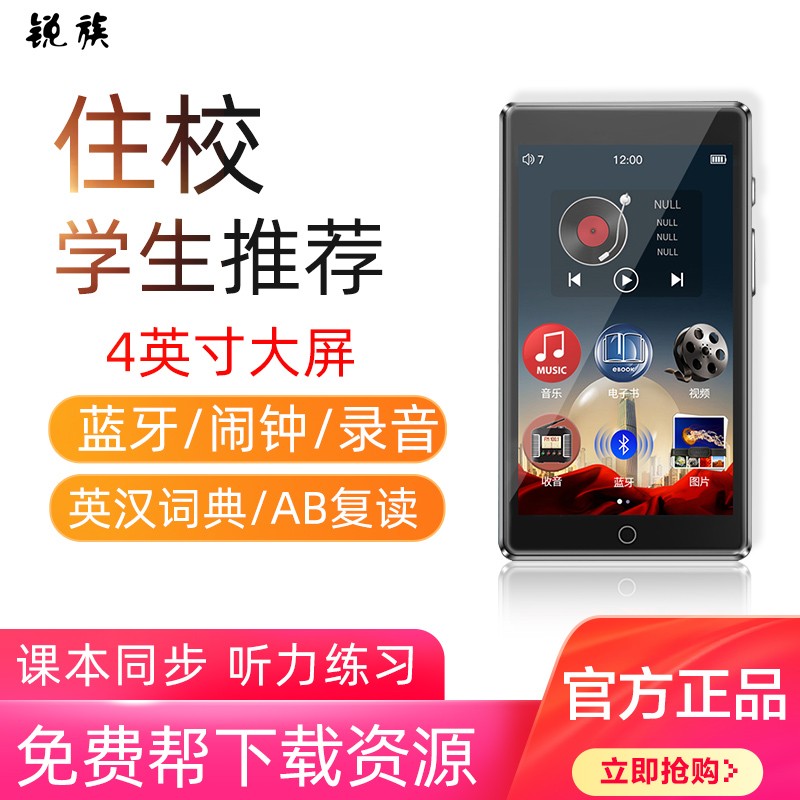 锐族H1 32G MP6超薄触摸屏MP5播放器 MP4全面屏智能 大屏看电影小说 MP3蓝牙版小型便携式 高清视频学生高清大图