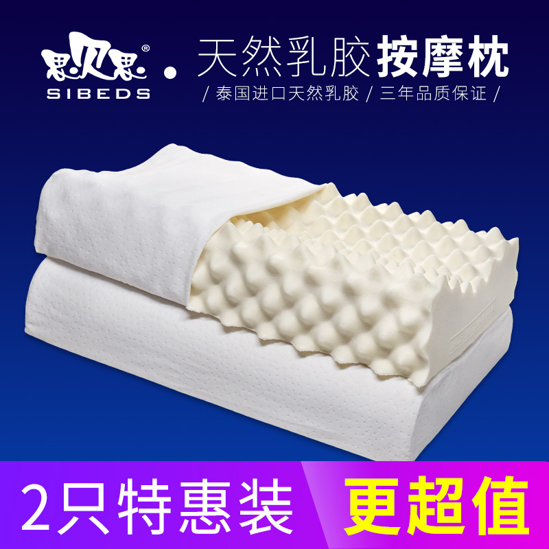SIBEDS思贝思泰国乳胶枕一对装