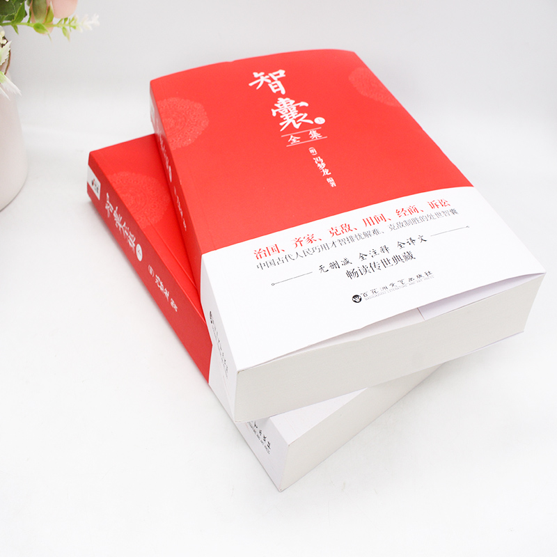 智囊全集+唐诗宋词元曲(共5册) [正版]上下2册 智囊全集 文白对照全本全注全译完整版无删减 古代智慧谋略全书 中华智高清大图