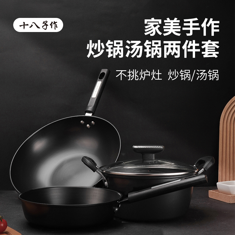 十八子作HM-202-3家美手作锅具三件套