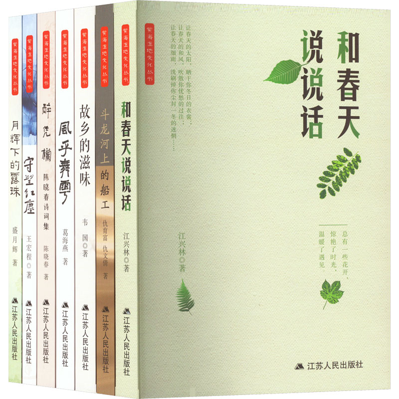 黄海湿地文化丛书(全7册)