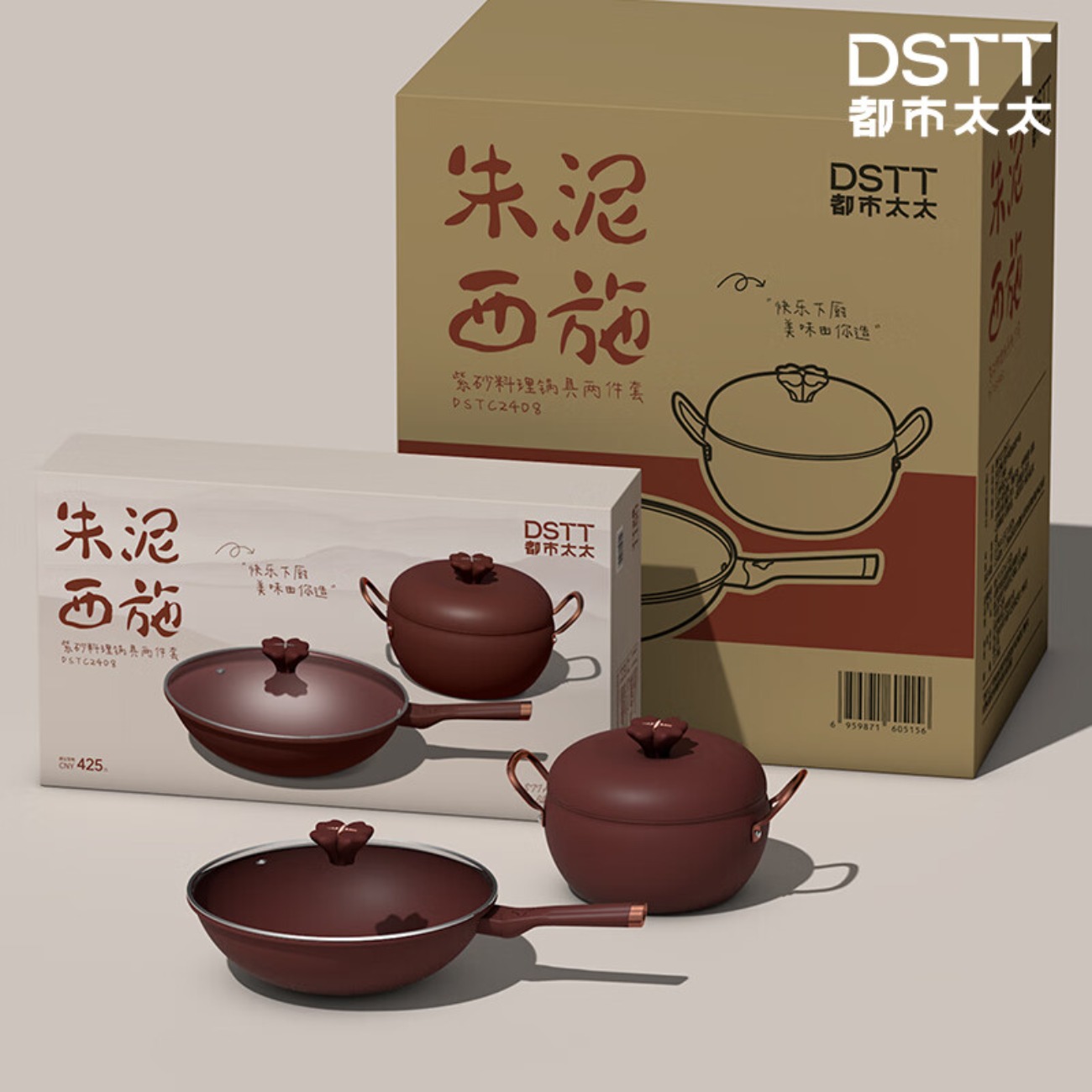 都市太太(Dstt)朱泥西施·紫砂料理锅具两件套DSTC2408高清大图
