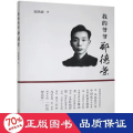 我的爷爷郑德荣