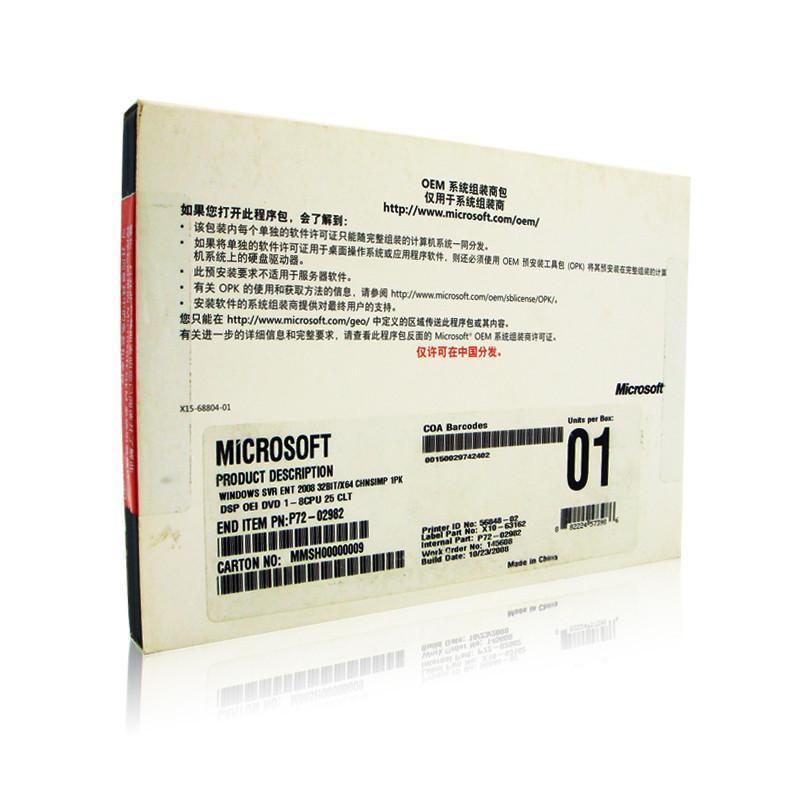 Windows Server2008企业版 (10个客户端访问许可)
