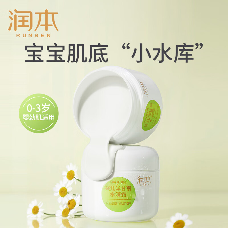 润本(RUNBEN) 婴儿洋甘菊水润霜 50g高清大图