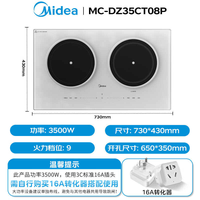 美的电磁灶MC-DZ35CT08P