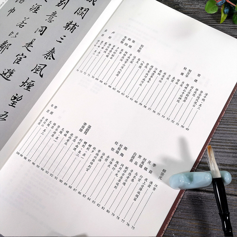 [醉染正版]正版|王羲之行书集字唐诗一百首 王羲之圣教序兰亭序集字古诗词作品集 硬笔钢笔毛笔书法教程 中国历代经典行书高清大图