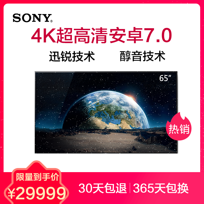 索尼(SONY)KD-65A1 OLED 自发光黑科技 4K超高清 安卓7.0 索尼真品质 [尊享系列]