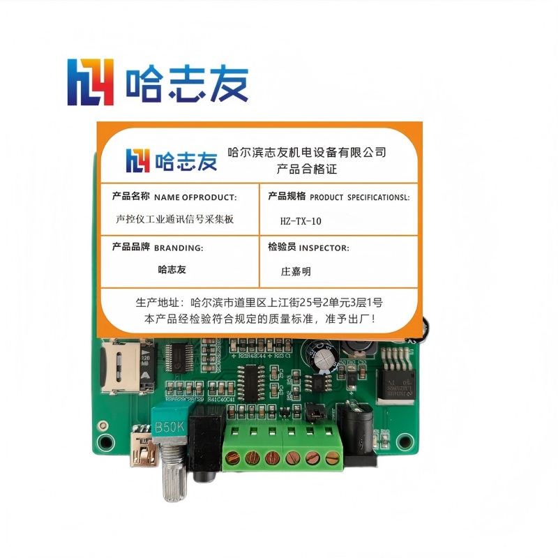 哈志友声控仪工业通讯信号采集板HZ-TX-10高清大图