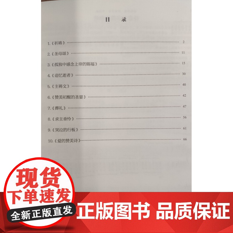 音乐会练习曲三首/艾斯特庄园的喷泉/钟/彼特拉克十四行诗三首/诗意与宗教的和谐 弗朗茨李斯特钢琴作品全集学术评注版上海音高清大图