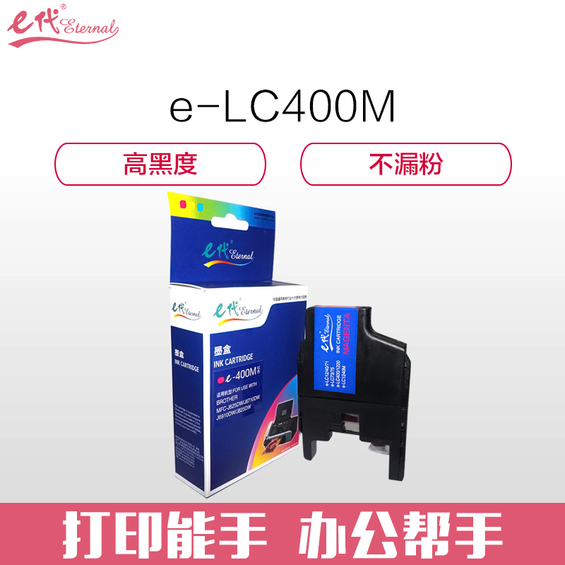 e代经典 e-LC400M墨盒 红色 MFC-J430W MFC-J825DW MFC-J625DW