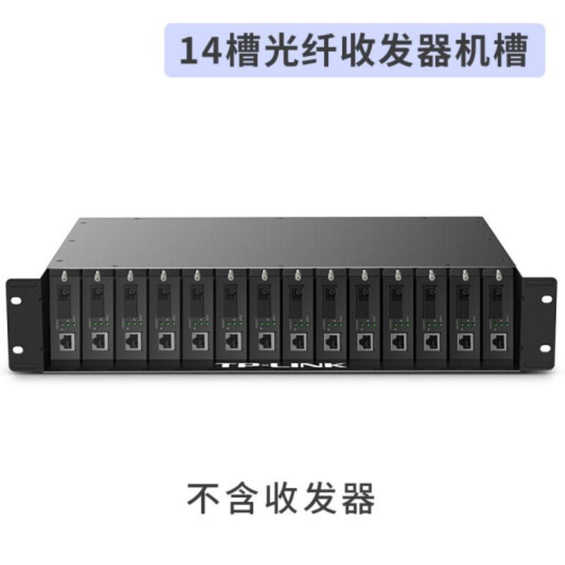 14槽位光纤收发器机架 适用TP-LINK水星