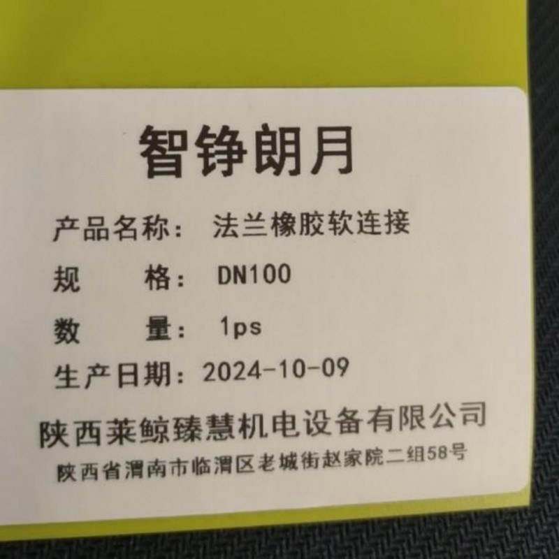智铮朗月 法兰橡胶软连接 DN100 个高清大图