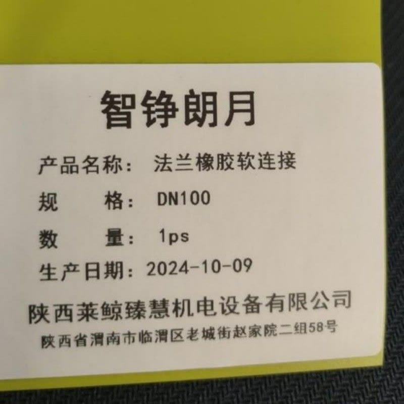 智铮朗月 法兰橡胶软连接 DN100 个图片