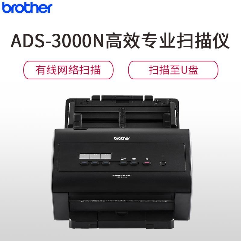 兄弟(brother)ADS-2400N扫描仪 有线网络扫描 扫描至U盘 “one touch”一键式扫描