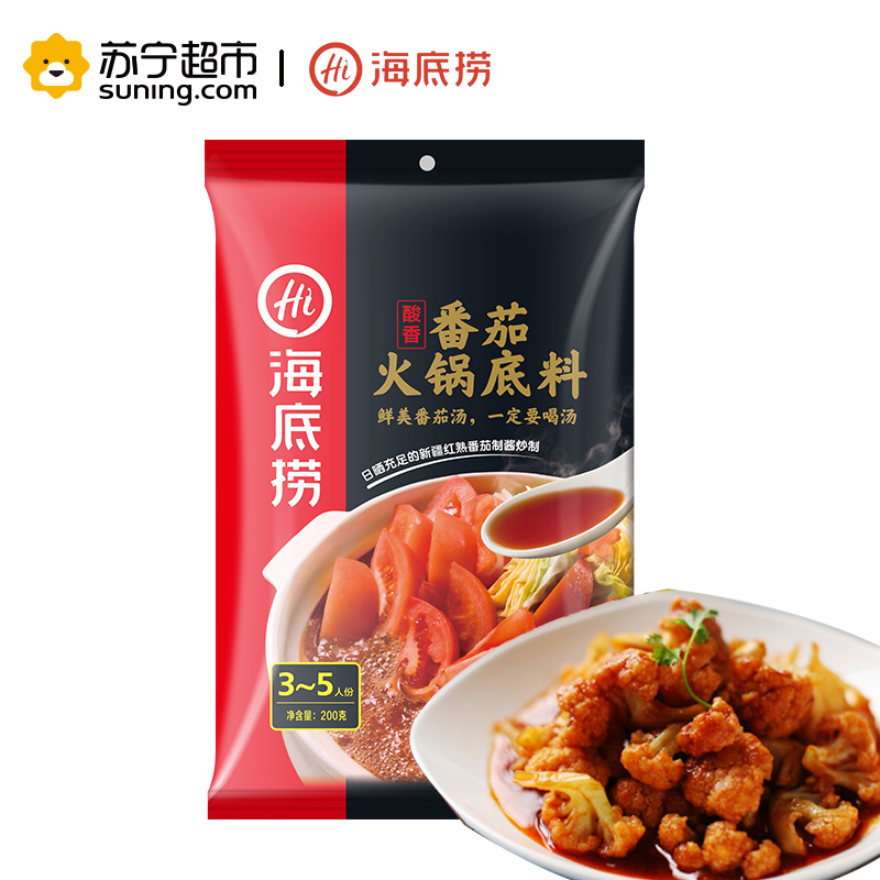 海底捞番茄牛腩自煮火锅365g*2 送同款番茄火锅底料200g*1高清大图