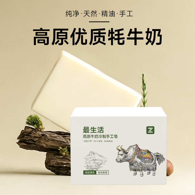 最生活高原牛奶冷制手工皂蓬松去屑控油清爽自然清新 Z-8819 100g/块高清大图
