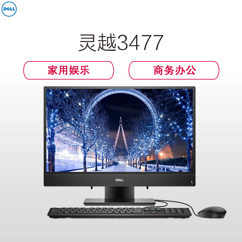 戴尔(DELL)灵越3477-1508B 23.8英寸一体机电脑(I5-7200U 4G 1T 集显 W10H 黑)