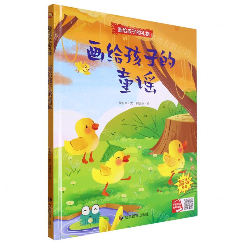 [N]画给孩子的童谣(精)/画给孩子的礼物-9787502096205高清大图