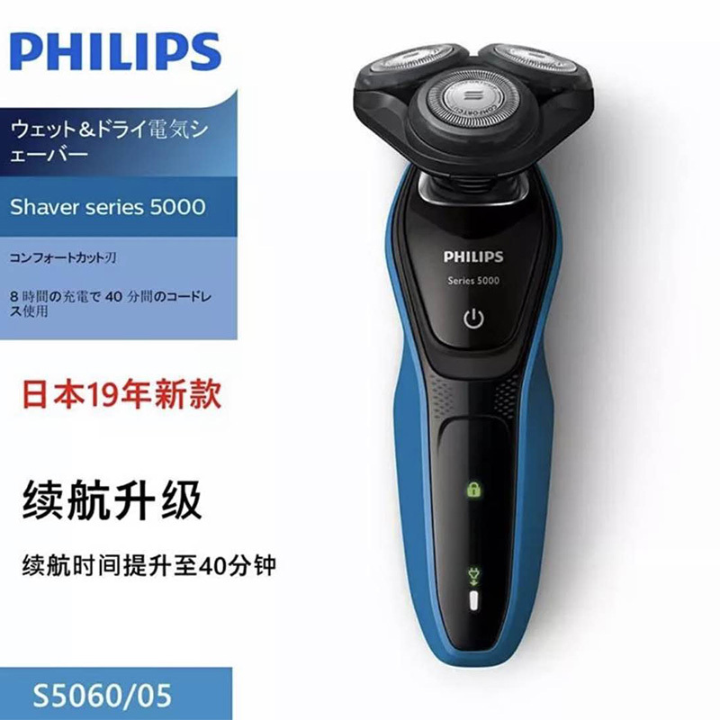 飞利浦(Philips)s5060/05电动剃须刀三刀头充电式刮胡刀旋转式男士胡须刀 全身水洗 不带修剪器