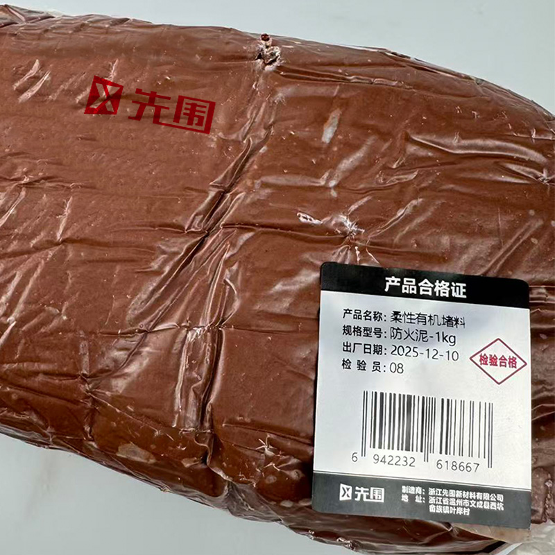 先围 防火泥 1kg 千克高清大图