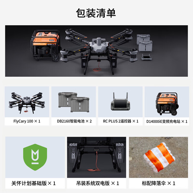 大疆FC100大型运载无人机救援FLyCart 100标准套装(充电站版)+关怀计划基础版 提货卡高清大图
