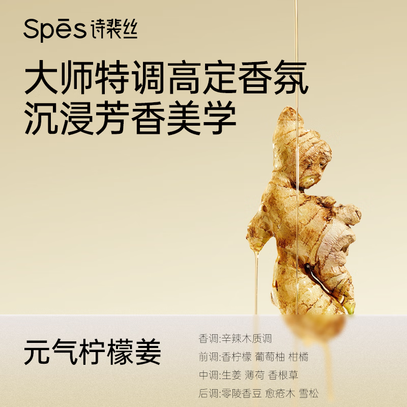 Spēs诗裴丝姜茸人参洗沐套装500ml+380ml高清大图