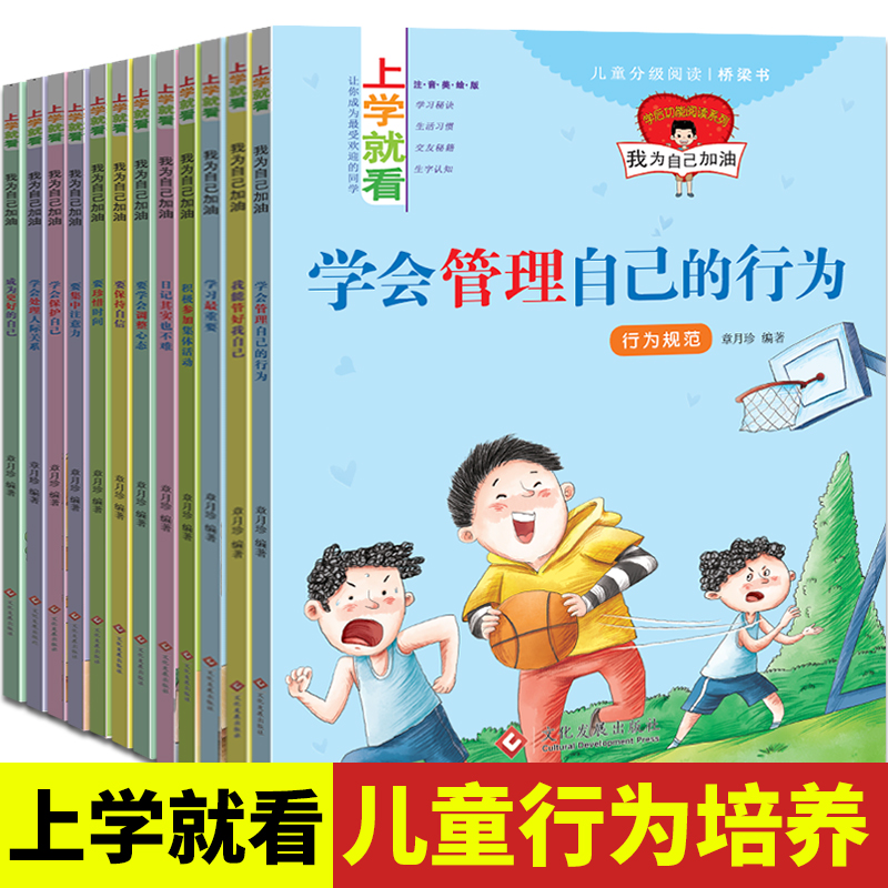 [正版]全套12册我为自己加油 上学就看一二三年级课外经典7-12周岁带拼音的绘本故事读物适合小学生课外阅读6-10岁高清大图