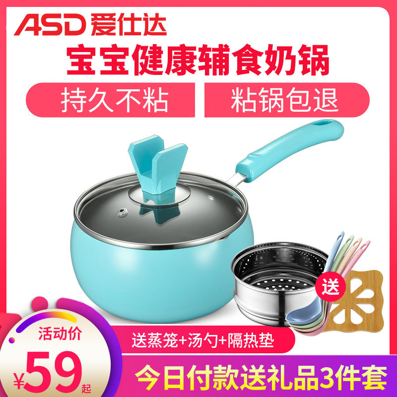 爱仕达(ASD)新不粘奶锅16cm 带蒸格小蒸汤锅 加厚隔热防烫婴儿宝宝辅食锅 持久耐用易清洗不粘锅大容量 燃气明火专用