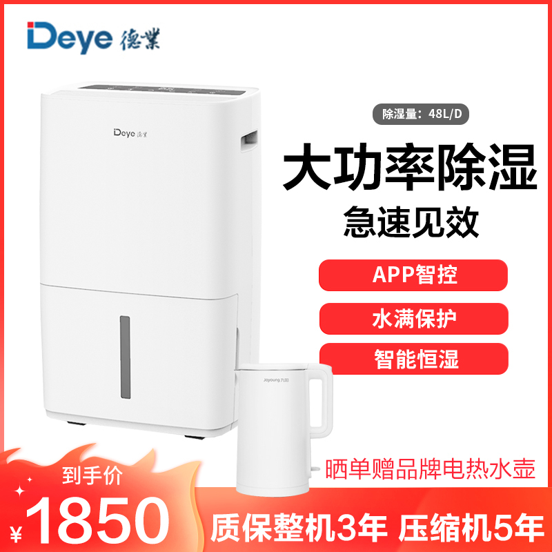 德业除湿机家用DYD-L48A3 地下室 别墅抽湿机大功率 工业除湿器高清大图