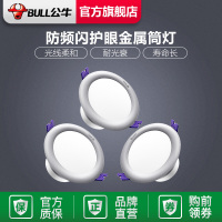 公牛(BULL)金属面环筒灯LED孔灯3.5/5/7W天花灯嵌入式客厅洞灯走廊灯