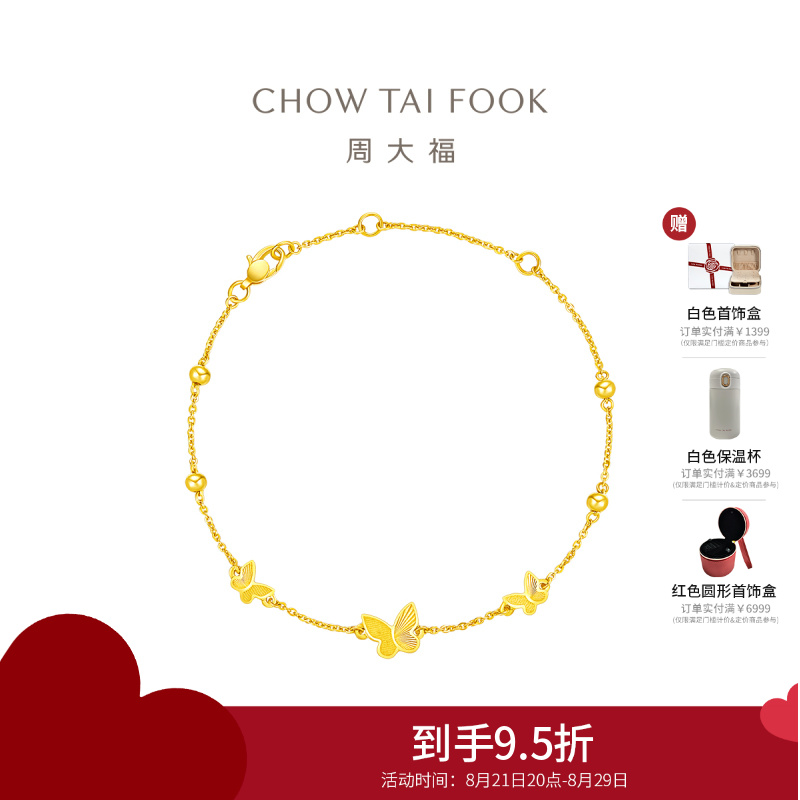 周大福 蝴蝶手链 足金黄金手链(工费:320计价)EOF1211七夕礼物