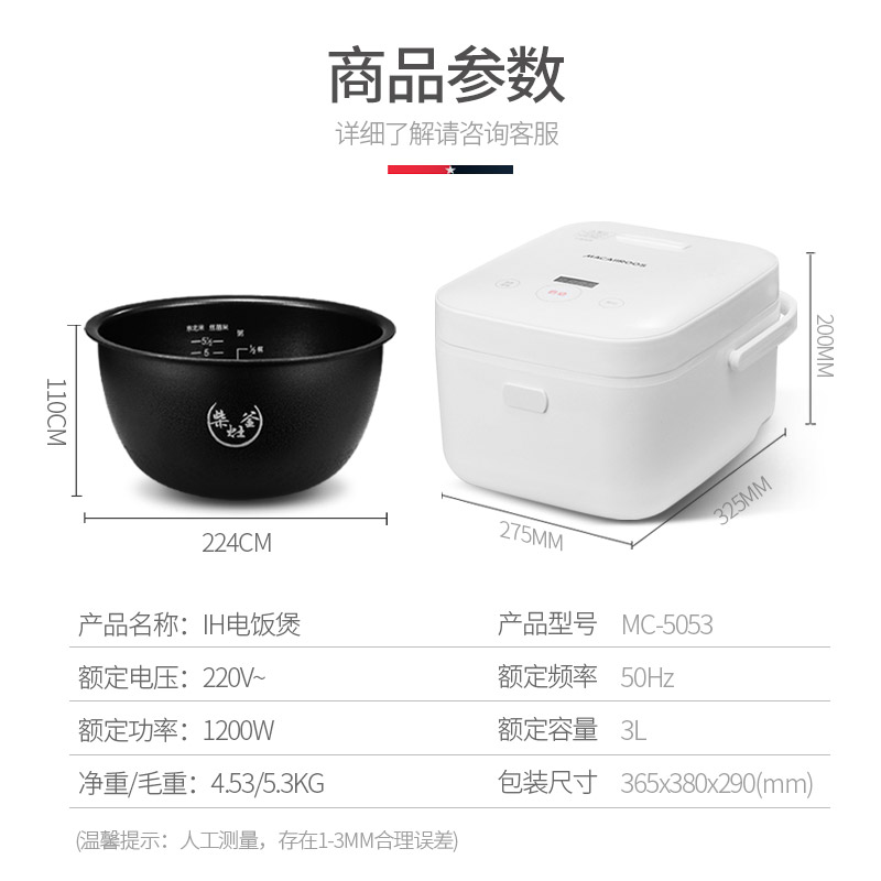 MACAIIROOS 3升大容量可预约电磁环绕加热球形釜胆IH智能电饭煲MC-5053