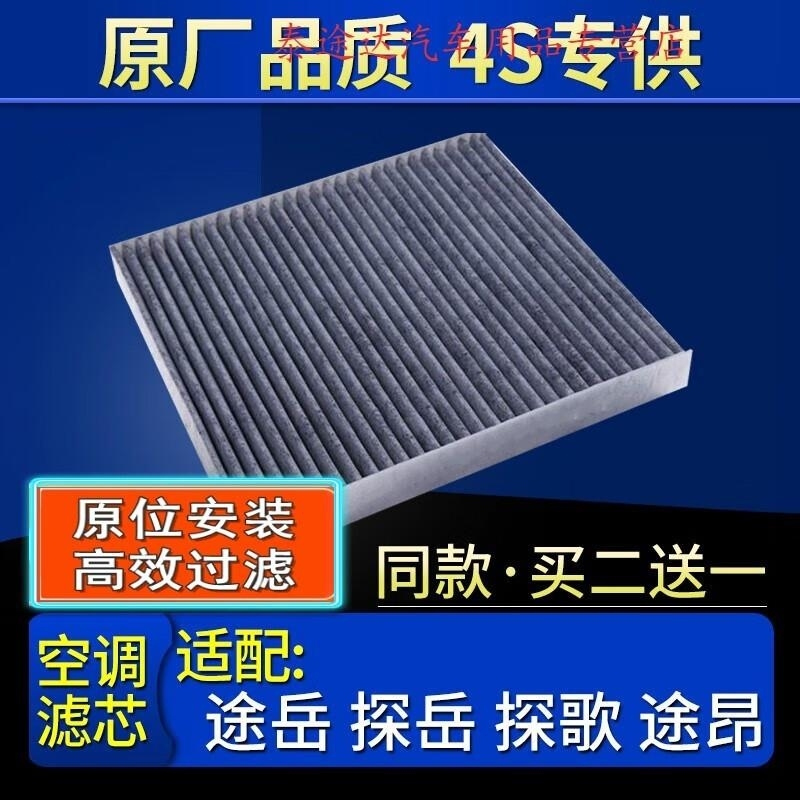 游枫亭适配汽车蔚揽途岳探岳 探歌 途昂x 途昂空调滤芯上汽大众原厂专用
